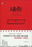 《私藏的情书》