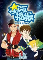 《星际播报》