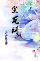《尘花舛》