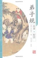 《弟子规》