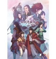 《仙剑奇侠传5前传》