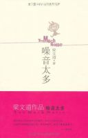 《噪音太多》