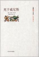 《死于威尼斯》