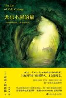《尤尔小屋的猫》