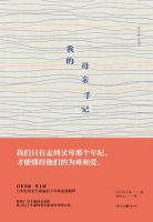 《我的母亲手记》