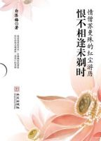 《恨不相逢未剃时》