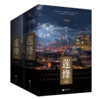 《莲绛》