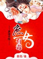 《庶女有毒》