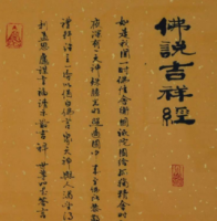 《吉祥经》