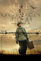 《黄金时代(电影)》