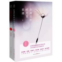 《在遗忘的时光里重逢》