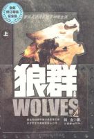 《狼群》