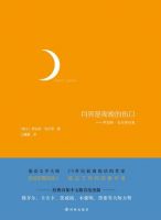 《月亮是夜晚的伤口》