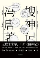 《搜神记(冯唐)》