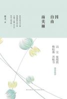 《因自由而美丽》