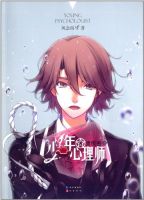 《少年心理师2遗传密令》