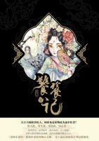 《饕餮记》