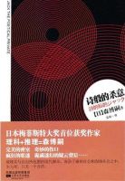 《诗般的杀意》