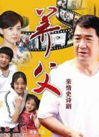 《养父》