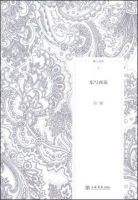 《东写西读》