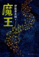 《魔王(伊坂幸太郎作品)》