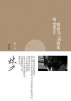 《毫无代价唱最幸福的歌》