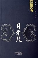 《月牙儿》