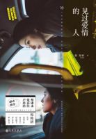 《见过爱情的人》