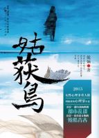 《姑获鸟》