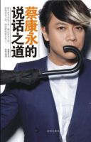 《蔡康永的说话之道》