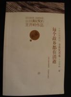 《每个故乡都在消逝》