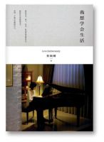 《我想学会生活》