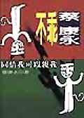 《不乖蔡康永－同情我可以亲我》