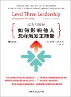 《权力与领导》