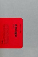 《缘缘堂随笔》