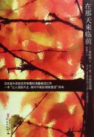 《在那天来临前》