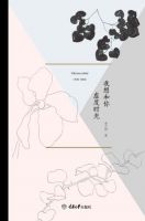 《我想和你虚度时光》