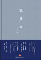 《孤岛集》