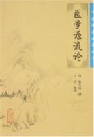 《医学源流论》