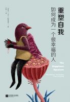 《重塑自我：如何成为一个很幸福的人》