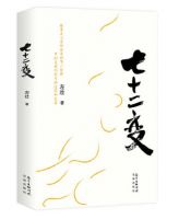 《七十二变》