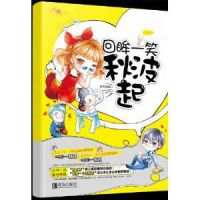 《回眸一笑秋波起》