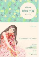 《顾盼生辉》