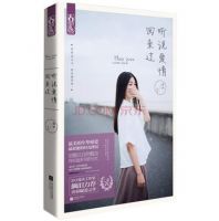《听说爱情回来过(落清小说)》