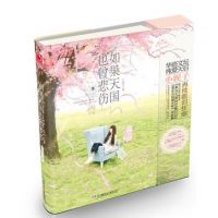 《如果天国也曾悲伤》