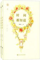 《时间都知道》
