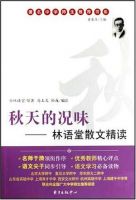 《秋天的况味》