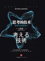 《思考的技术》