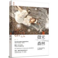 《微光森林》