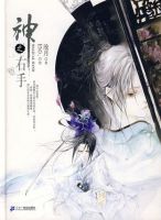 《神之右手》